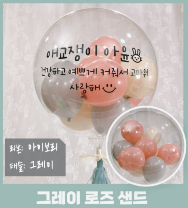 Lettering DIY Balloon - Gray Rose Sand - COCONANA